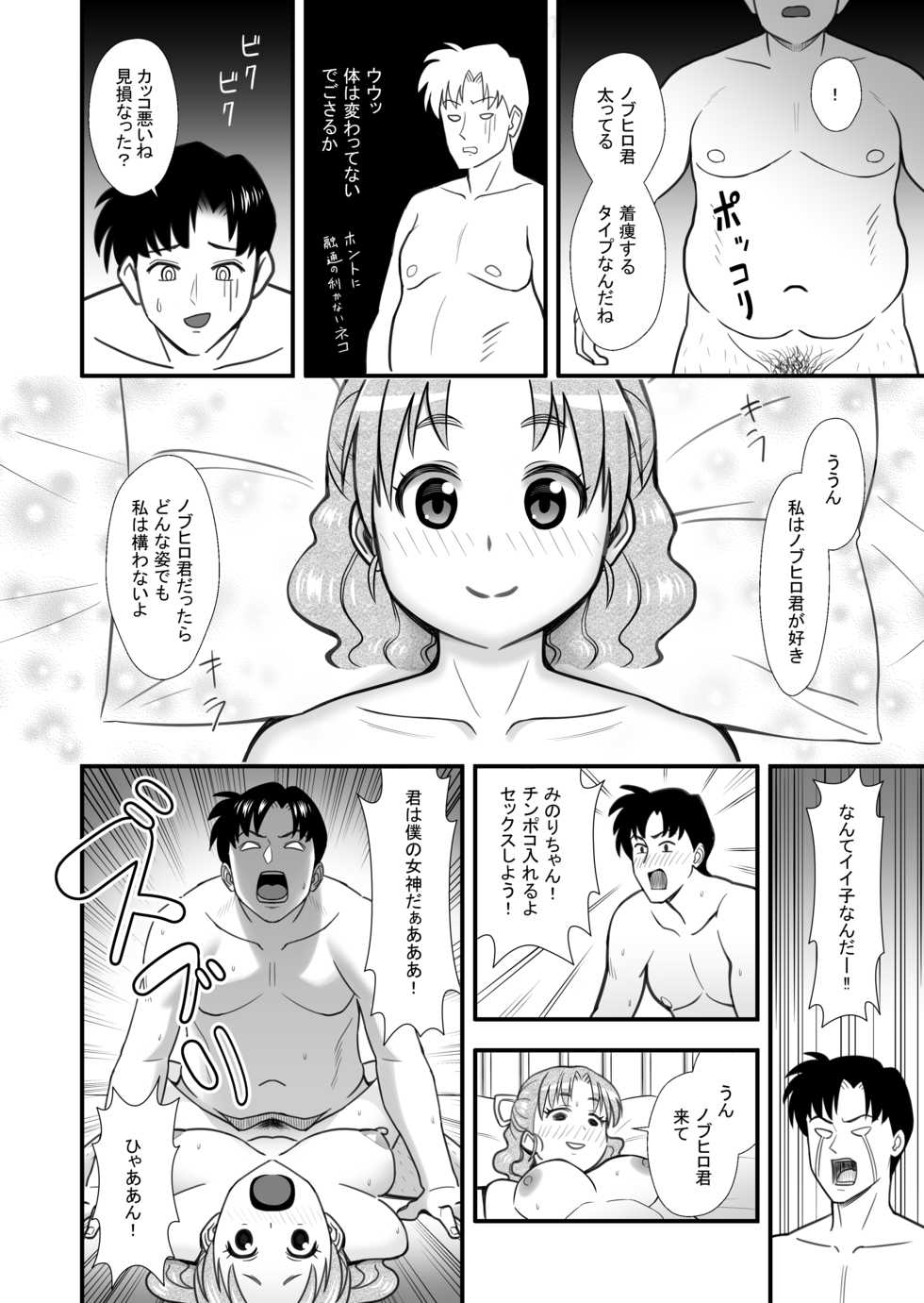 [Marakkuma] (Hihou) Omoibito no Shoutai wa Henshin Nouryoku o Te ni Ireta Kimoota datta! - Page 22