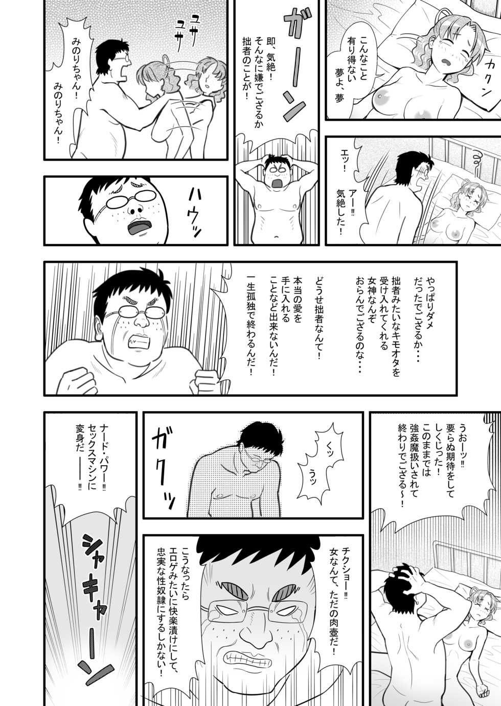 [Marakkuma] (Hihou) Omoibito no Shoutai wa Henshin Nouryoku o Te ni Ireta Kimoota datta! - Page 32