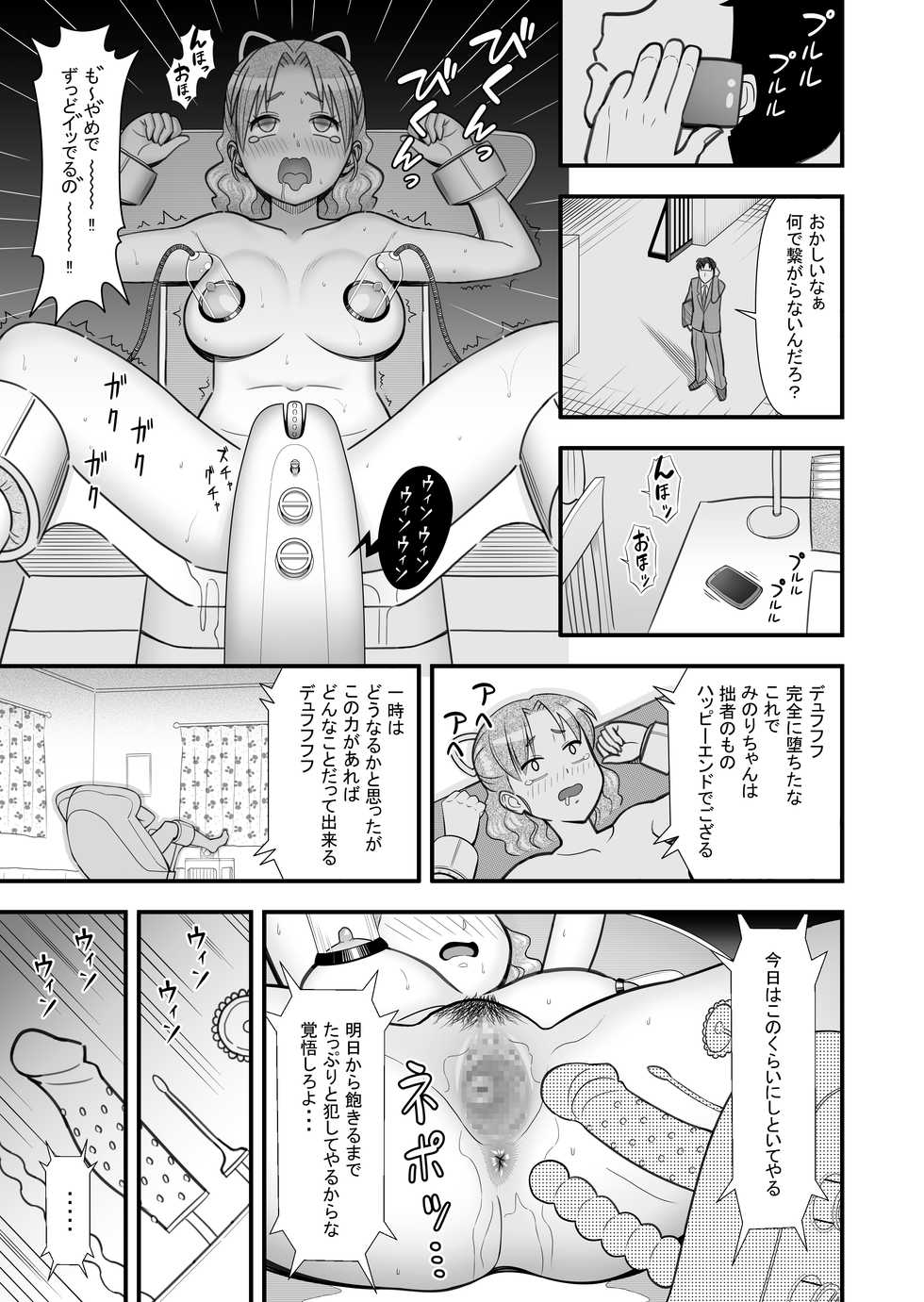 [Marakkuma] (Hihou) Omoibito no Shoutai wa Henshin Nouryoku o Te ni Ireta Kimoota datta! - Page 33