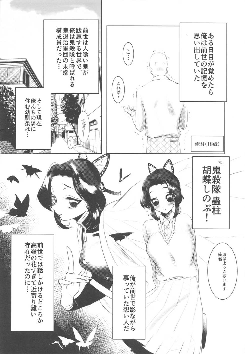 [Patto Saideria (Imongu, Butayama)] Watashi, Kono Hito ni Otosaremashita. (Kimetsu no Yaiba) - Page 3