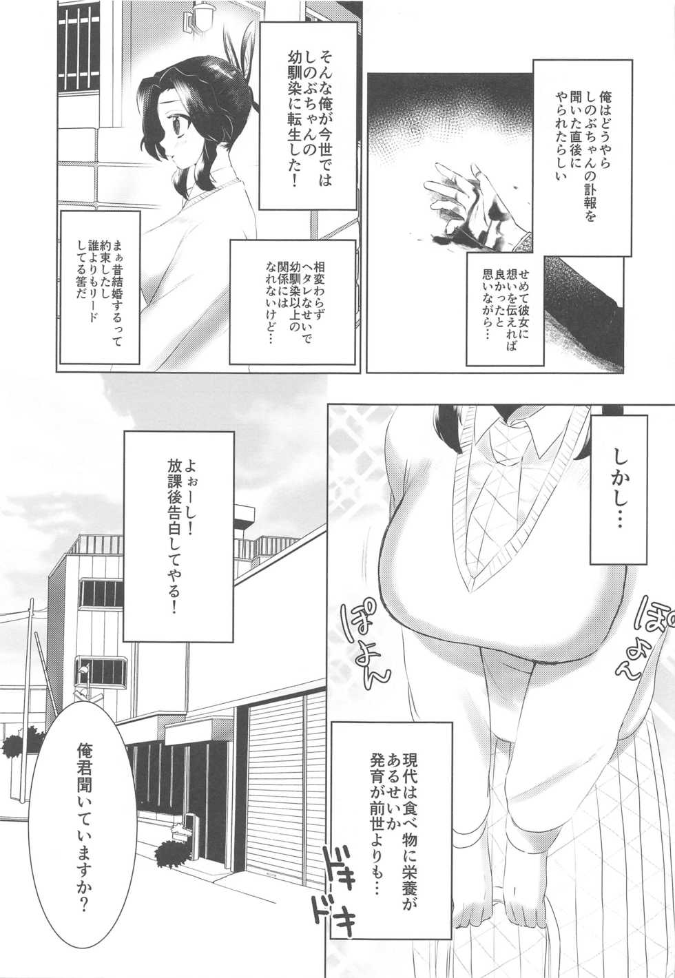 [Patto Saideria (Imongu, Butayama)] Watashi, Kono Hito ni Otosaremashita. (Kimetsu no Yaiba) - Page 4