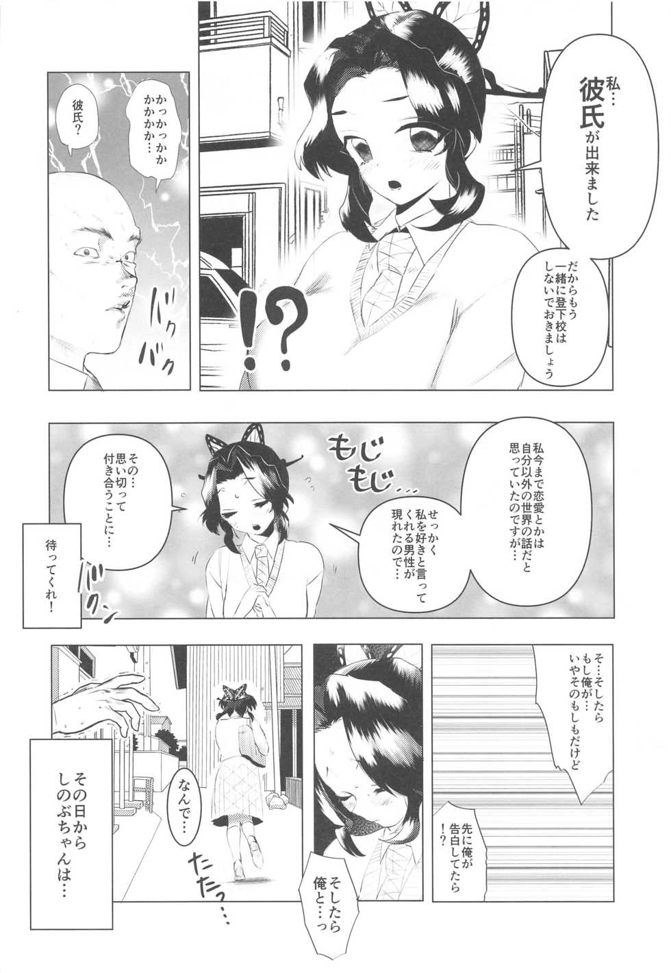 [Patto Saideria (Imongu, Butayama)] Watashi, Kono Hito ni Otosaremashita. (Kimetsu no Yaiba) - Page 5