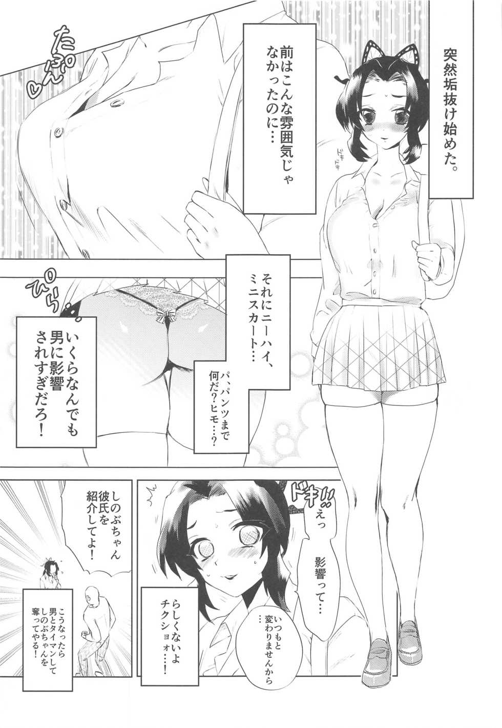 [Patto Saideria (Imongu, Butayama)] Watashi, Kono Hito ni Otosaremashita. (Kimetsu no Yaiba) - Page 6
