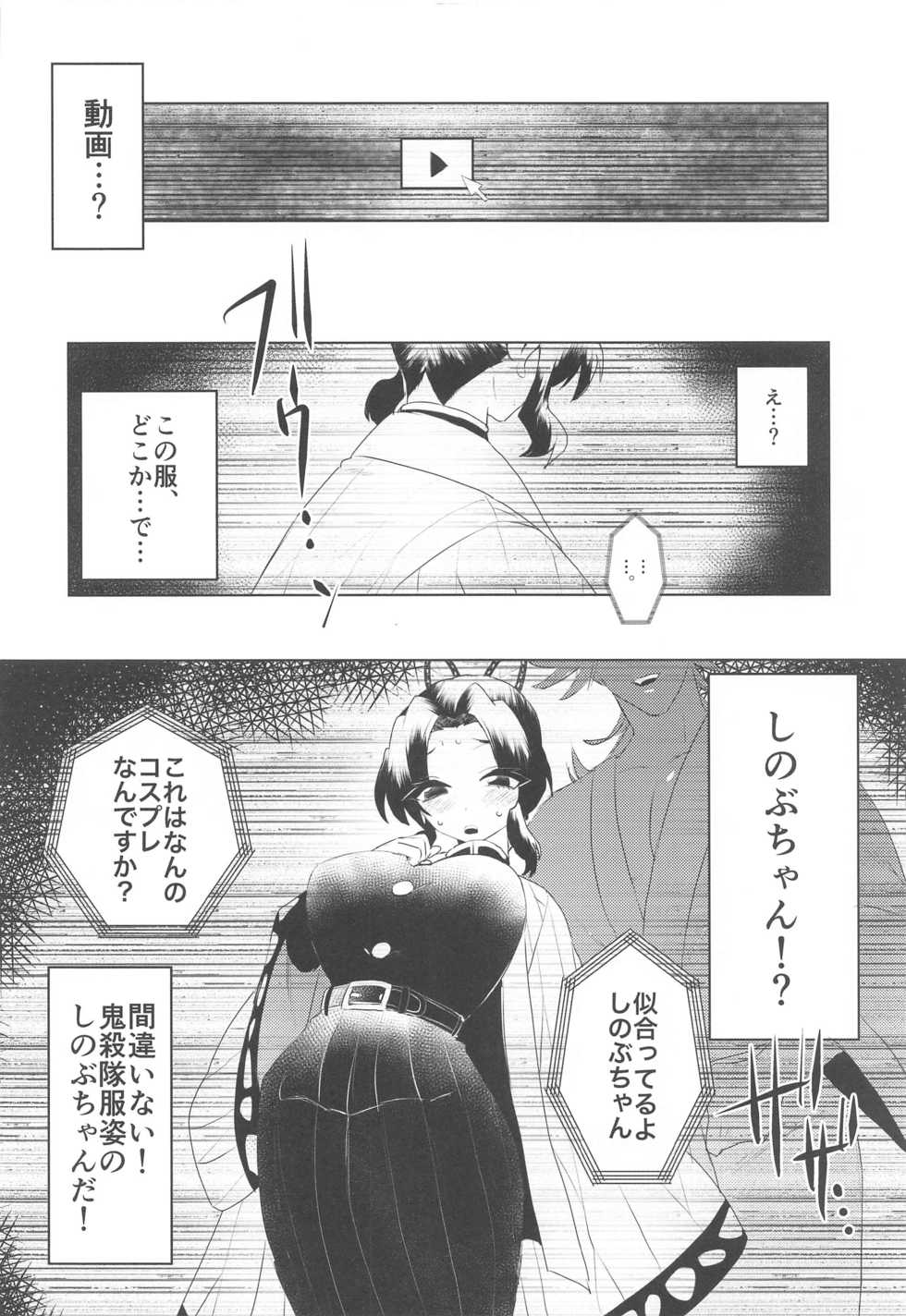 [Patto Saideria (Imongu, Butayama)] Watashi, Kono Hito ni Otosaremashita. (Kimetsu no Yaiba) - Page 9