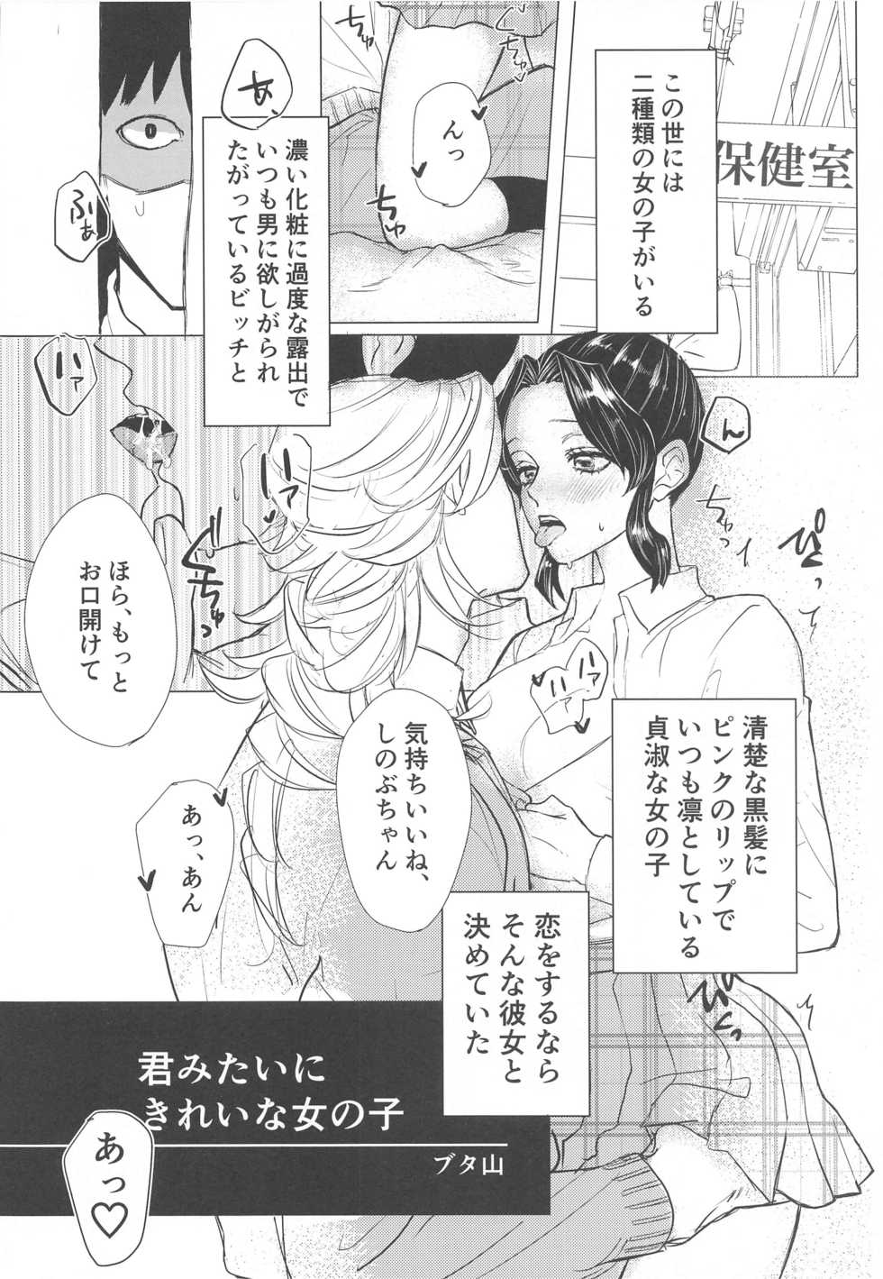 [Patto Saideria (Imongu, Butayama)] Watashi, Kono Hito ni Otosaremashita. (Kimetsu no Yaiba) - Page 33