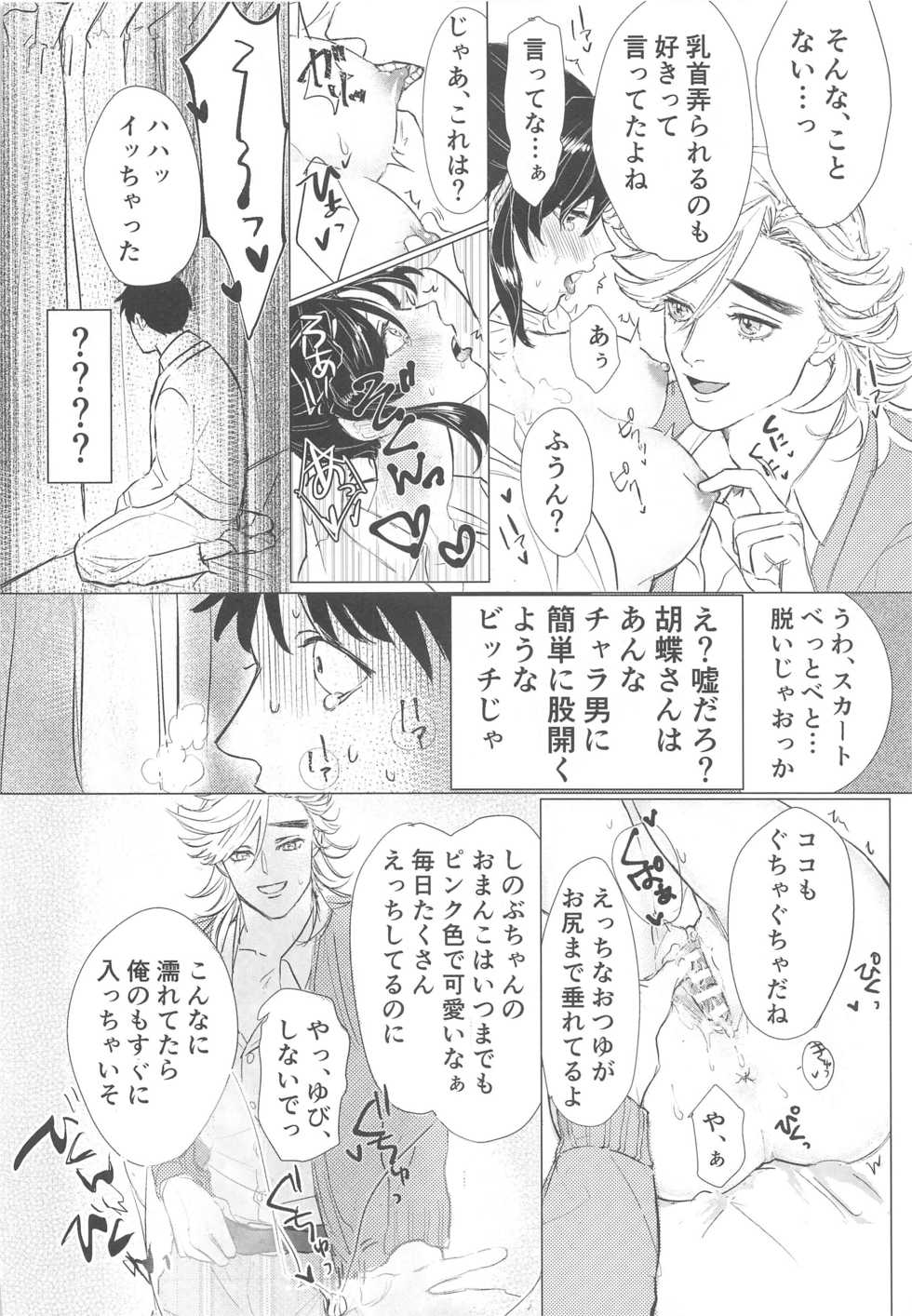 [Patto Saideria (Imongu, Butayama)] Watashi, Kono Hito ni Otosaremashita. (Kimetsu no Yaiba) - Page 35