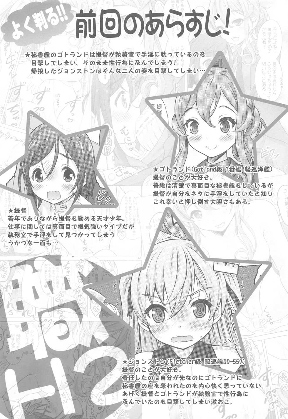 (C97) [Nekoyashiki (Nekodanshaku)] Shokumuchuu no Ecchi wa Seitou na Kenri nan desu!? 2 (Kantai Collection -KanColle-) - Page 7