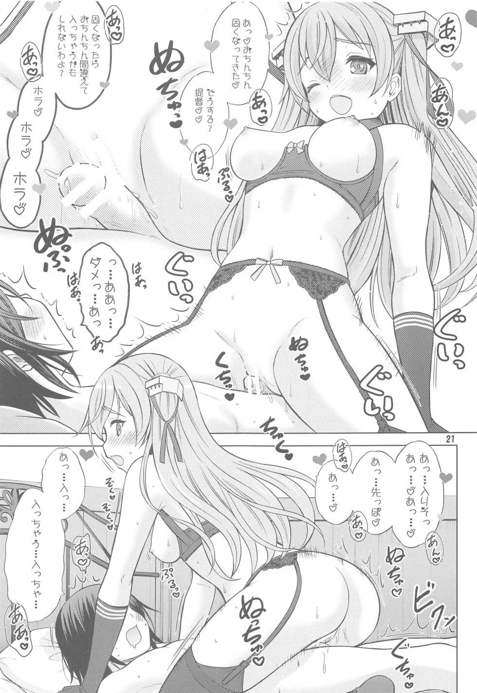 (C97) [Nekoyashiki (Nekodanshaku)] Shokumuchuu no Ecchi wa Seitou na Kenri nan desu!? 2 (Kantai Collection -KanColle-) - Page 20