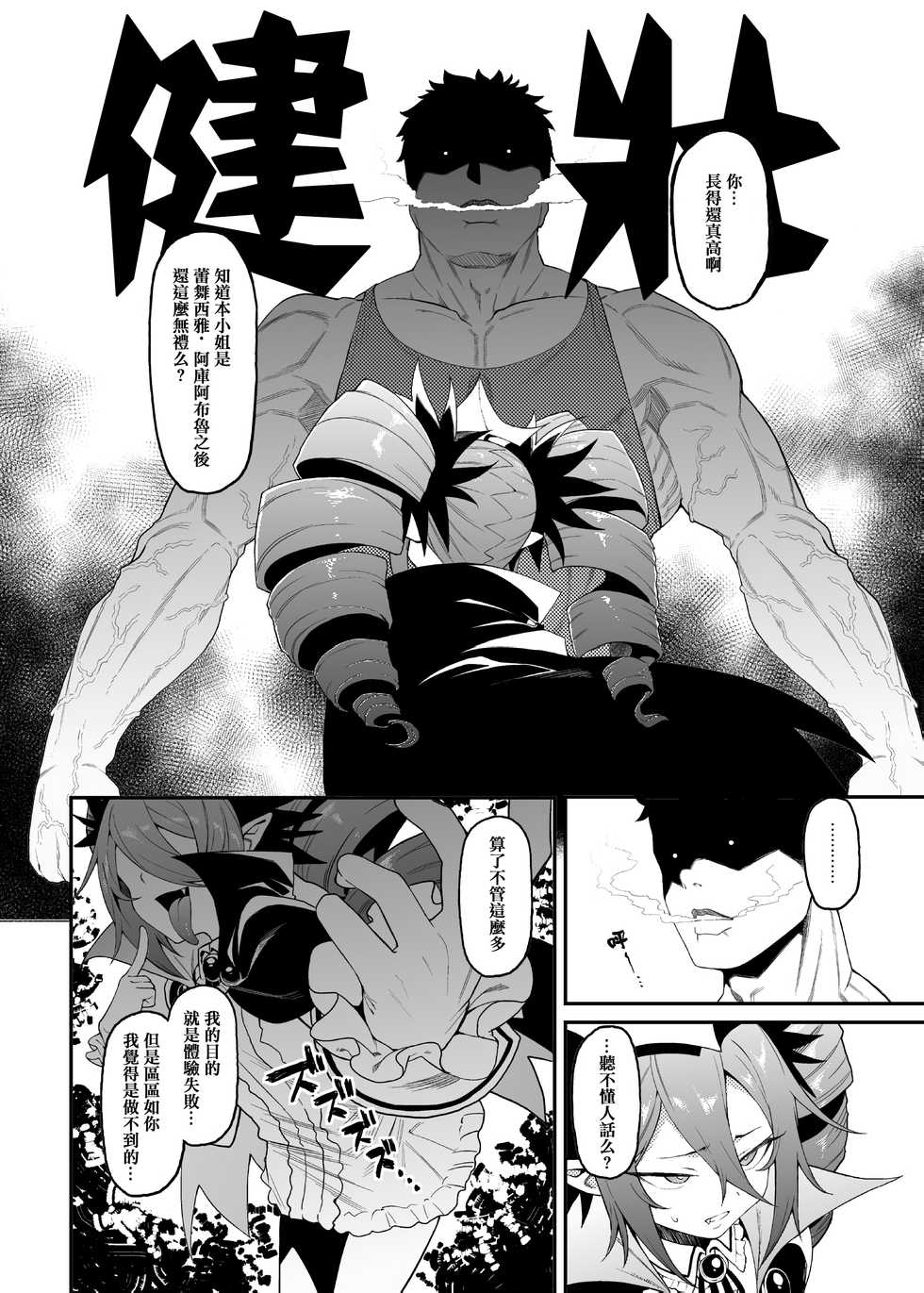 [FLAT (Yukyu Ponzu)] Geboku-sama Senyou Puniana Kyuketsuki (Bomber Girl) [Chinese] [无毒汉化组] [Digital] - Page 5