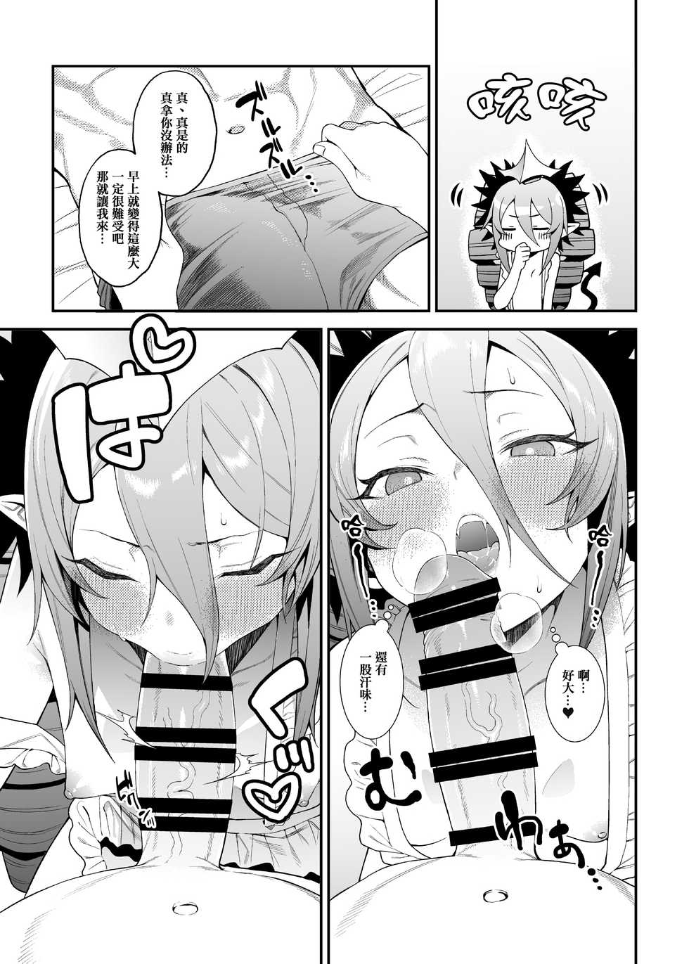 [FLAT (Yukyu Ponzu)] Geboku-sama Senyou Puniana Kyuketsuki (Bomber Girl) [Chinese] [无毒汉化组] [Digital] - Page 18