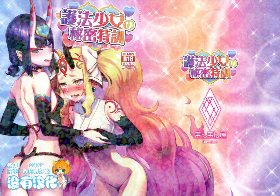 (C97) [Manmanya (Titiduki)] Gohou Shoujo no Himitsu Tokkun (Fate/Grand Order) [Chinese] [沒有漢化] - Page 1
