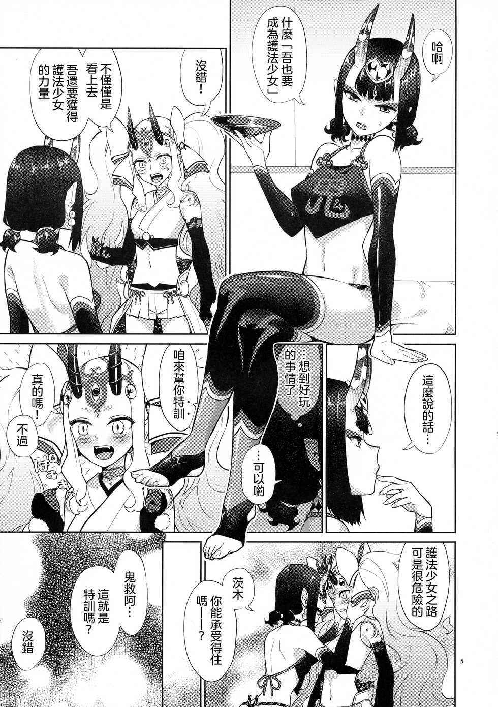 (C97) [Manmanya (Titiduki)] Gohou Shoujo no Himitsu Tokkun (Fate/Grand Order) [Chinese] [沒有漢化] - Page 5