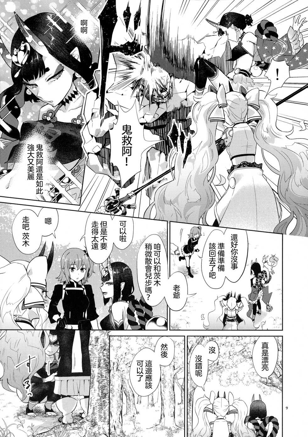 (C97) [Manmanya (Titiduki)] Gohou Shoujo no Himitsu Tokkun (Fate/Grand Order) [Chinese] [沒有漢化] - Page 9