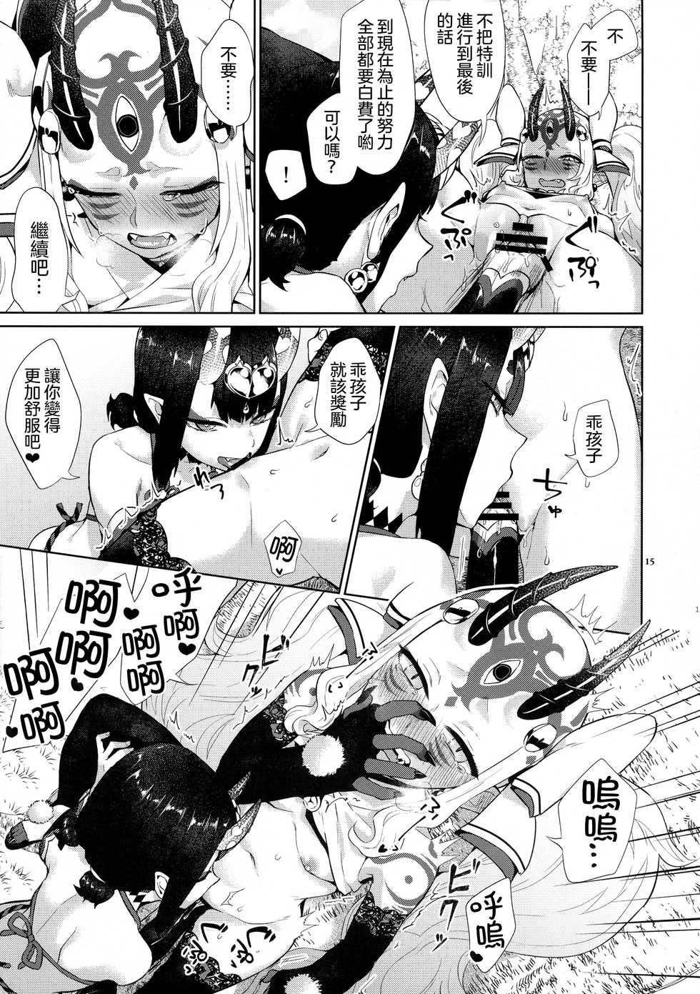 (C97) [Manmanya (Titiduki)] Gohou Shoujo no Himitsu Tokkun (Fate/Grand Order) [Chinese] [沒有漢化] - Page 15