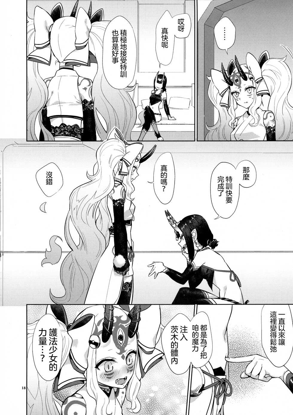 (C97) [Manmanya (Titiduki)] Gohou Shoujo no Himitsu Tokkun (Fate/Grand Order) [Chinese] [沒有漢化] - Page 18