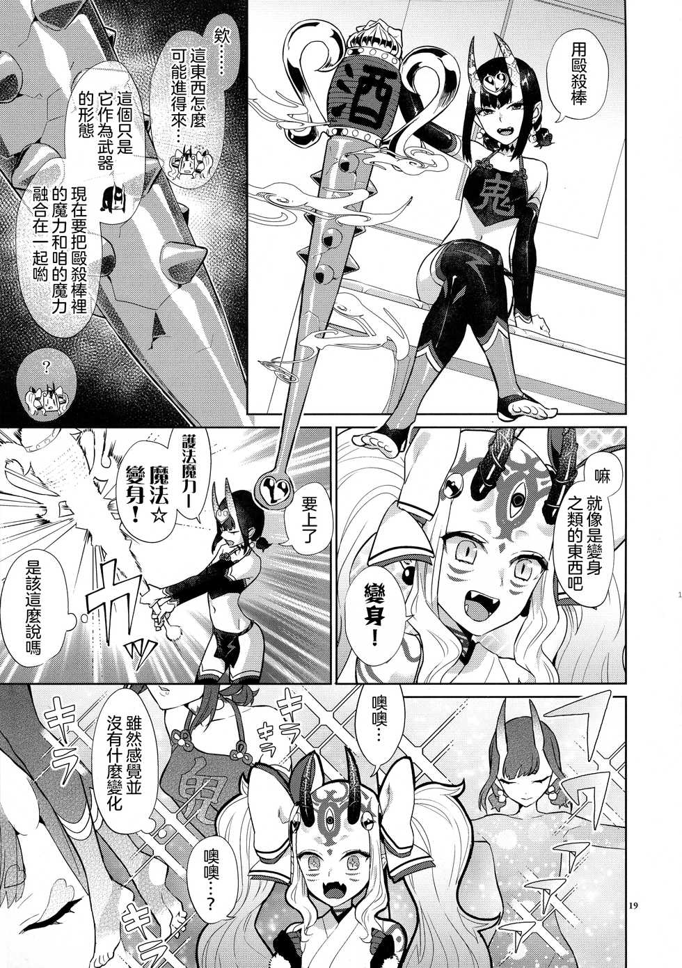 (C97) [Manmanya (Titiduki)] Gohou Shoujo no Himitsu Tokkun (Fate/Grand Order) [Chinese] [沒有漢化] - Page 19