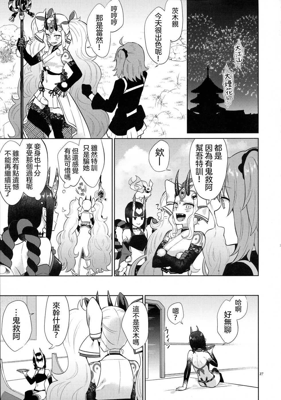 (C97) [Manmanya (Titiduki)] Gohou Shoujo no Himitsu Tokkun (Fate/Grand Order) [Chinese] [沒有漢化] - Page 27