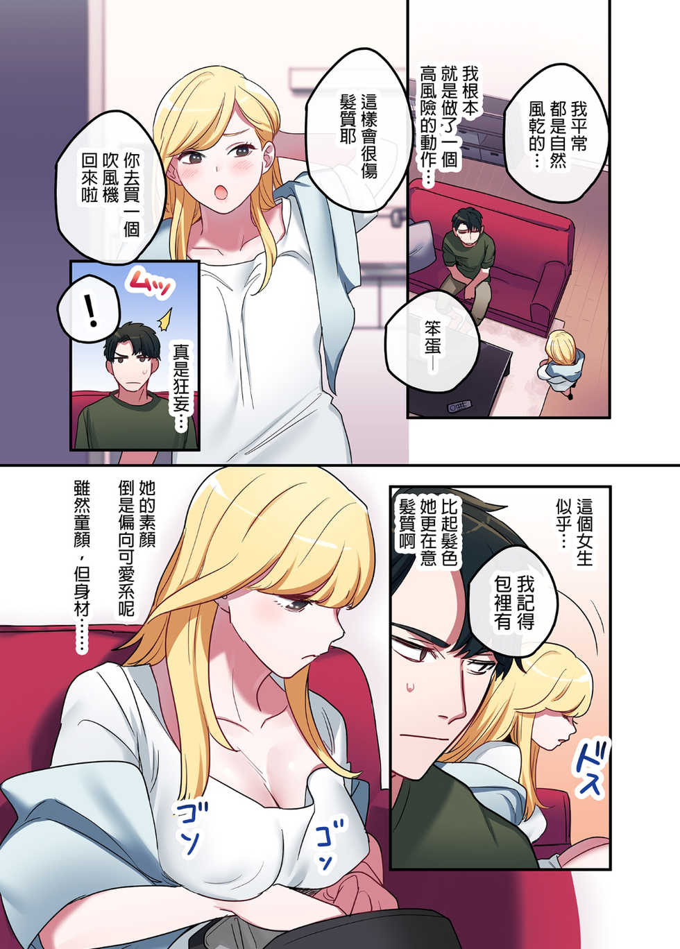 [Yamanashi Musume. (Oniben Katze)] Iede Gal ni Nakadashi shimakutte, Seishori Dousei Hajimemashit 1～4 Soushuuhen [Chinese]  [Decensored] [Digital] - Page 5