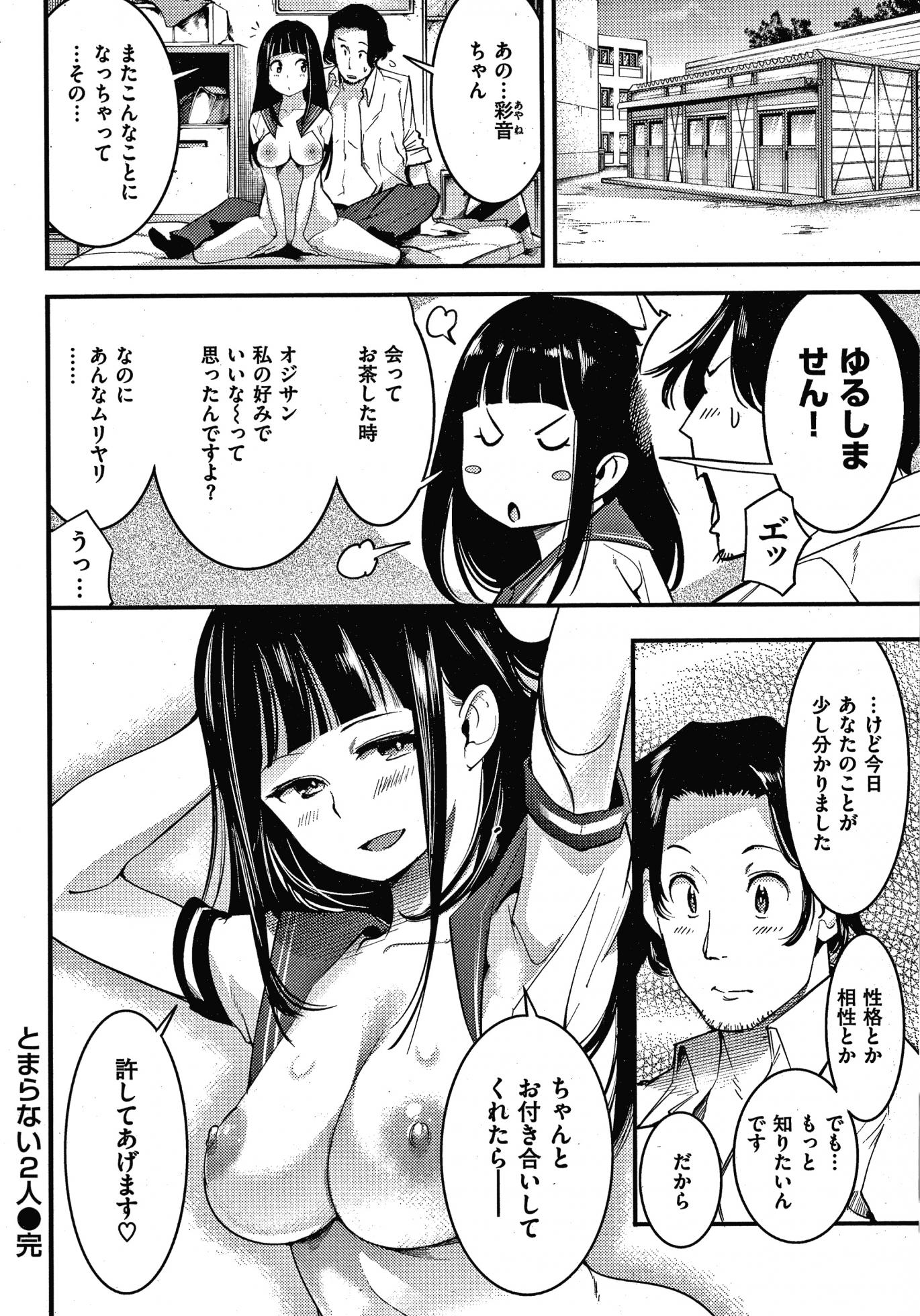 [SAVAN] Hatsujou Rabbits - Page 23