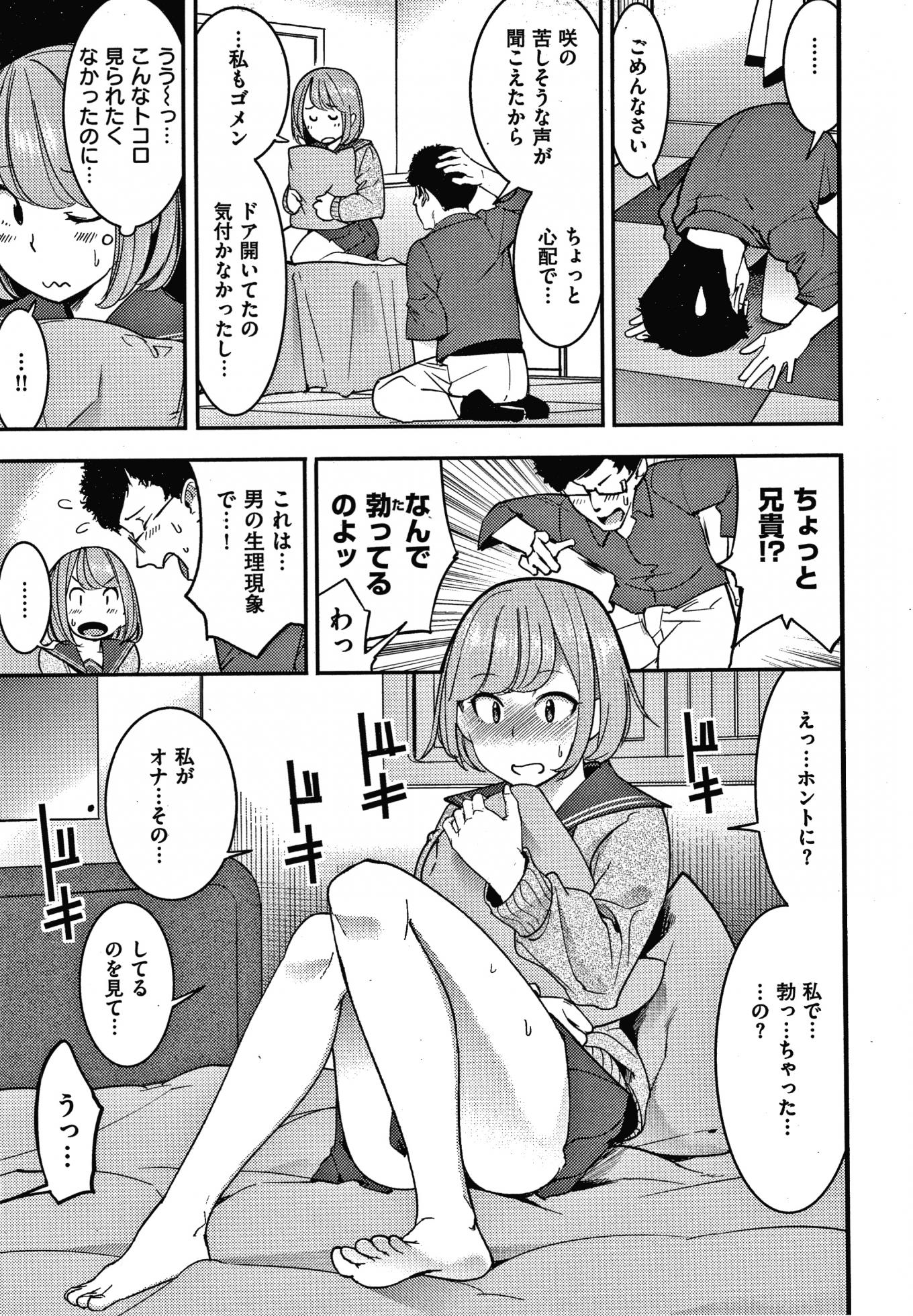 [SAVAN] Hatsujou Rabbits - Page 32