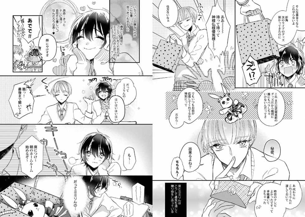 [Shiromitsu Daiya] Boku no Oshi wa Yoru ni Torokeru [Digital] - Page 4