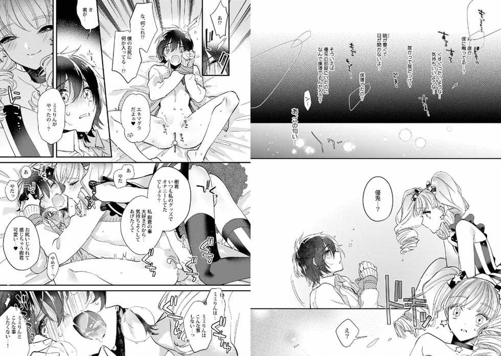 [Shiromitsu Daiya] Boku no Oshi wa Yoru ni Torokeru [Digital] - Page 10