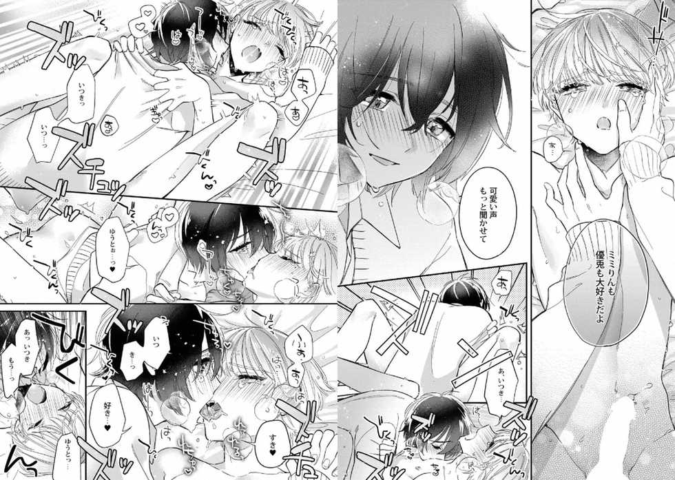 [Shiromitsu Daiya] Boku no Oshi wa Yoru ni Torokeru [Digital] - Page 14