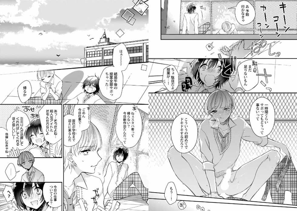 [Shiromitsu Daiya] Boku no Oshi wa Yoru ni Torokeru [Digital] - Page 24