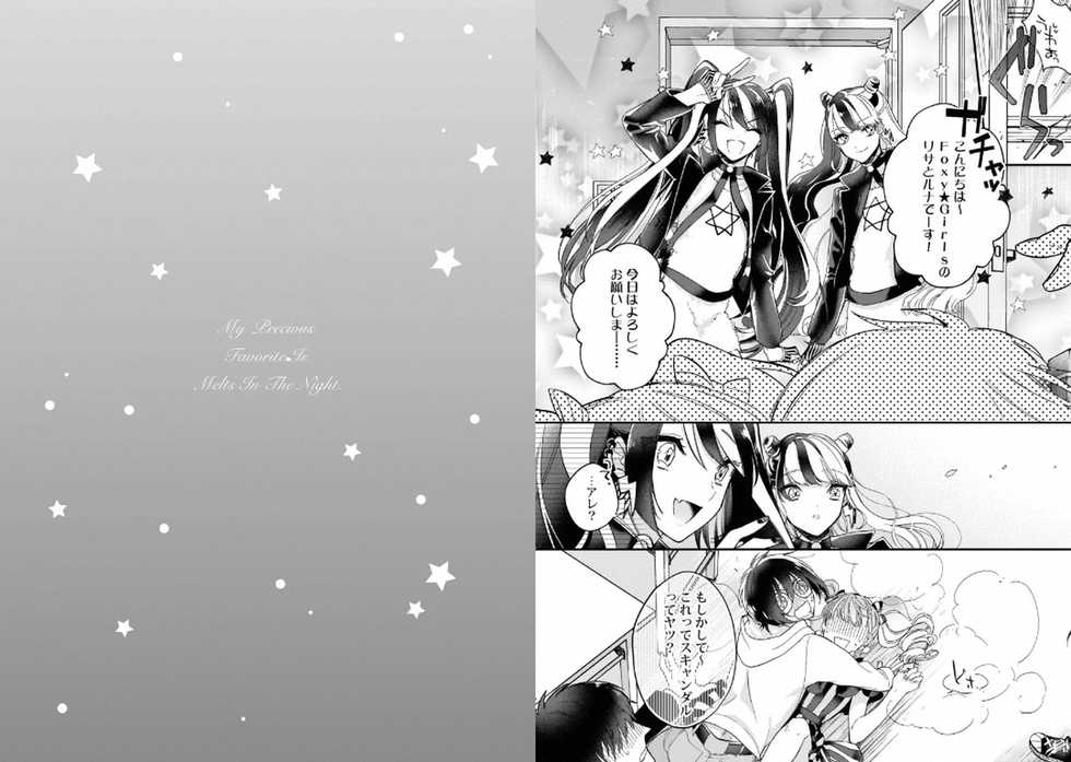 [Shiromitsu Daiya] Boku no Oshi wa Yoru ni Torokeru [Digital] - Page 27