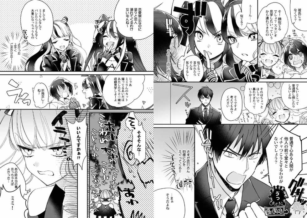 [Shiromitsu Daiya] Boku no Oshi wa Yoru ni Torokeru [Digital] - Page 29