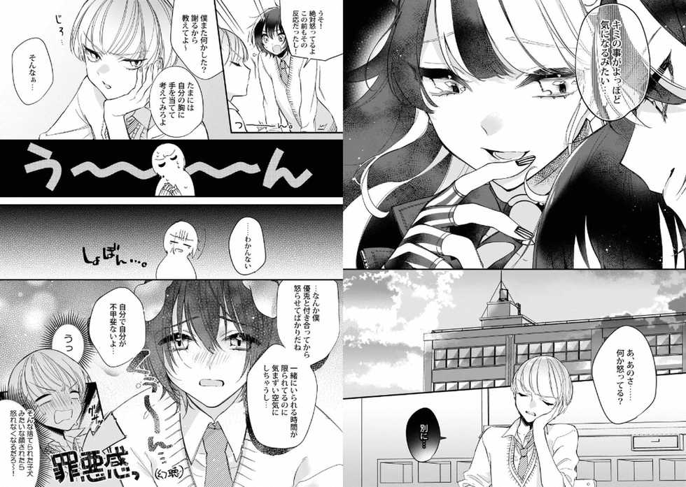 [Shiromitsu Daiya] Boku no Oshi wa Yoru ni Torokeru [Digital] - Page 31