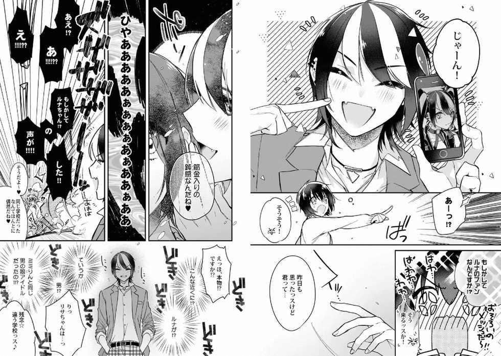 [Shiromitsu Daiya] Boku no Oshi wa Yoru ni Torokeru [Digital] - Page 33