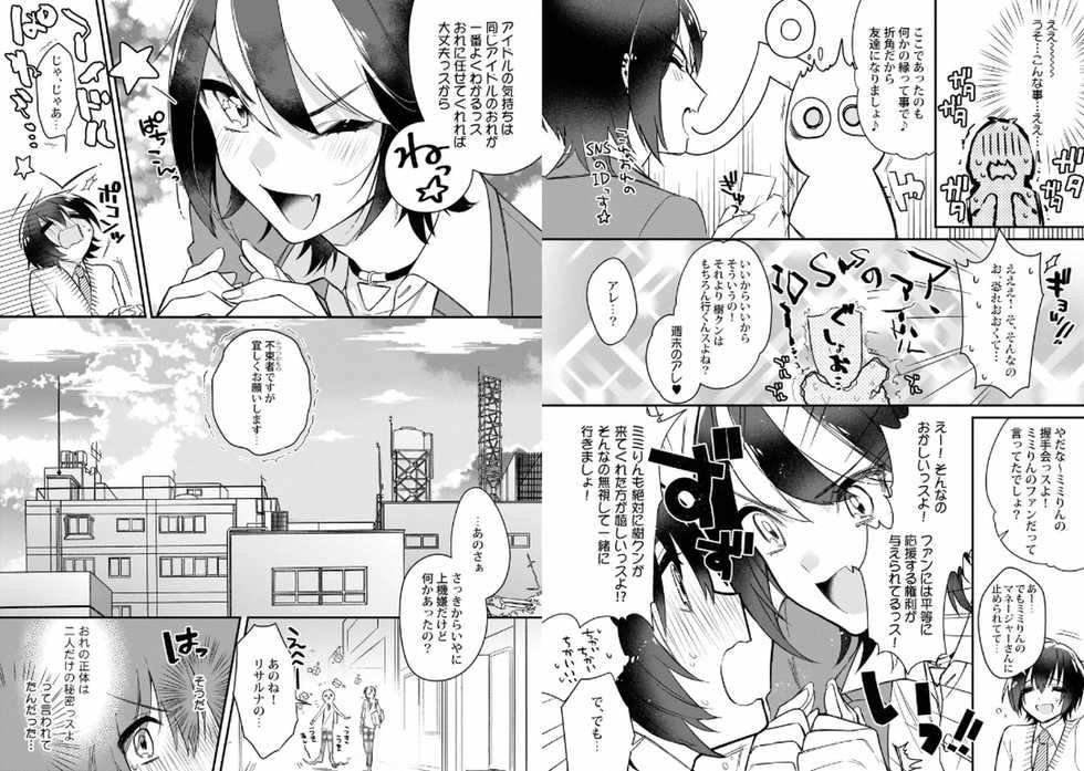 [Shiromitsu Daiya] Boku no Oshi wa Yoru ni Torokeru [Digital] - Page 34