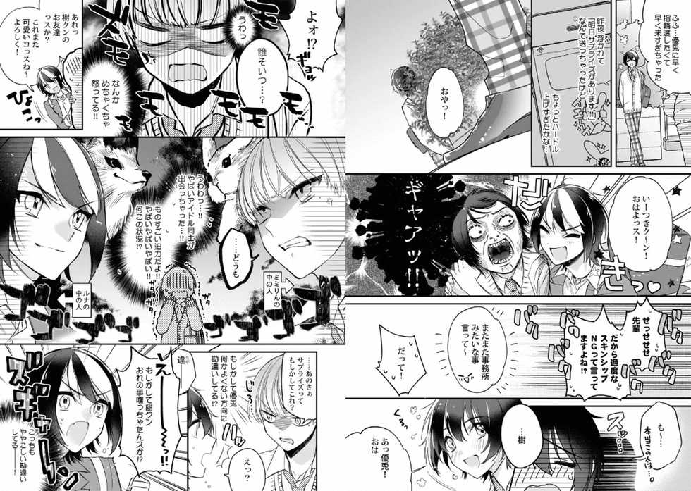 [Shiromitsu Daiya] Boku no Oshi wa Yoru ni Torokeru [Digital] - Page 39