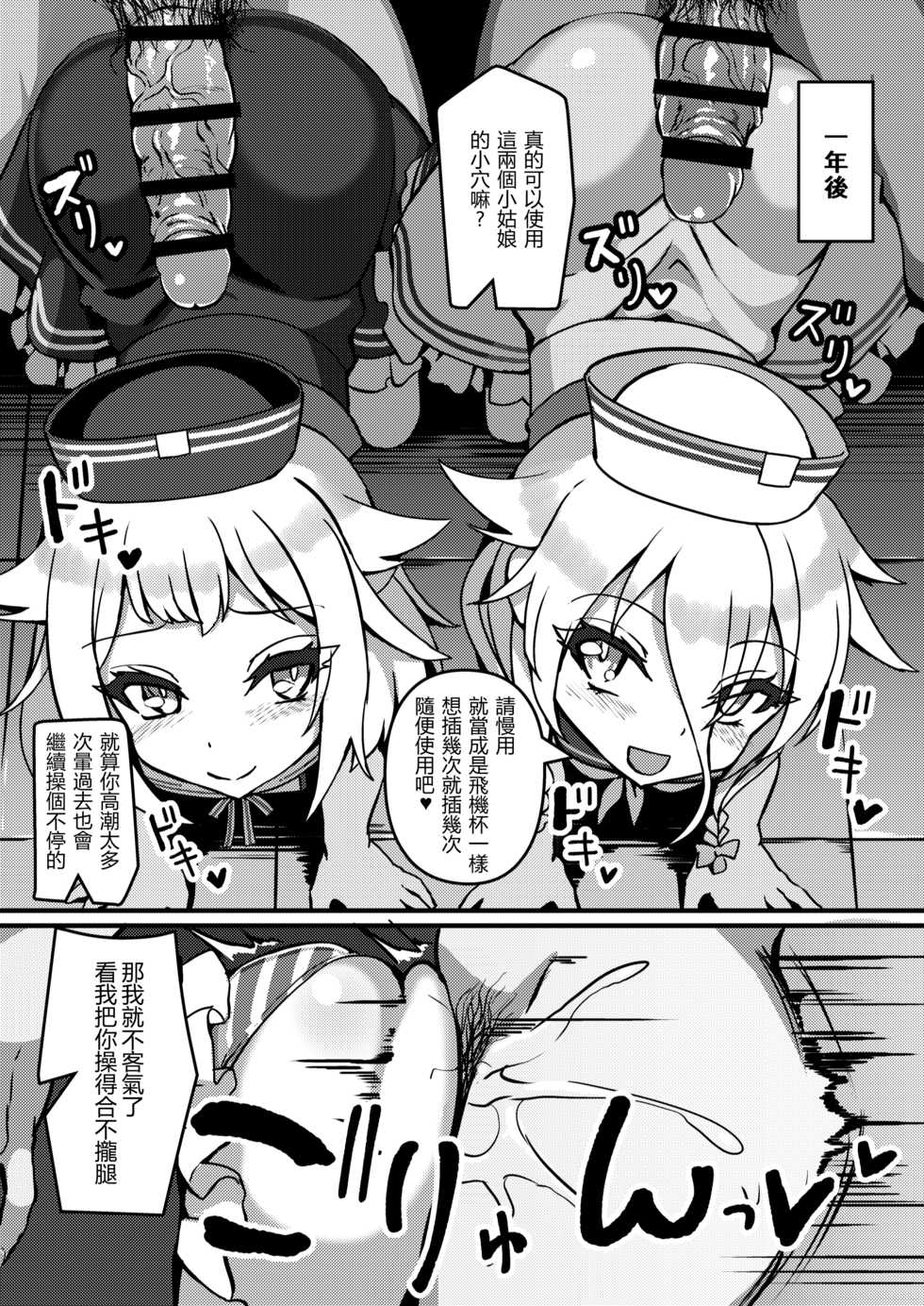 [Kuchen Sirup (Nino Paru)] PUBLIC TOILET OF ARIA (CeVIO) [Chinese] [個人漢化] - Page 11