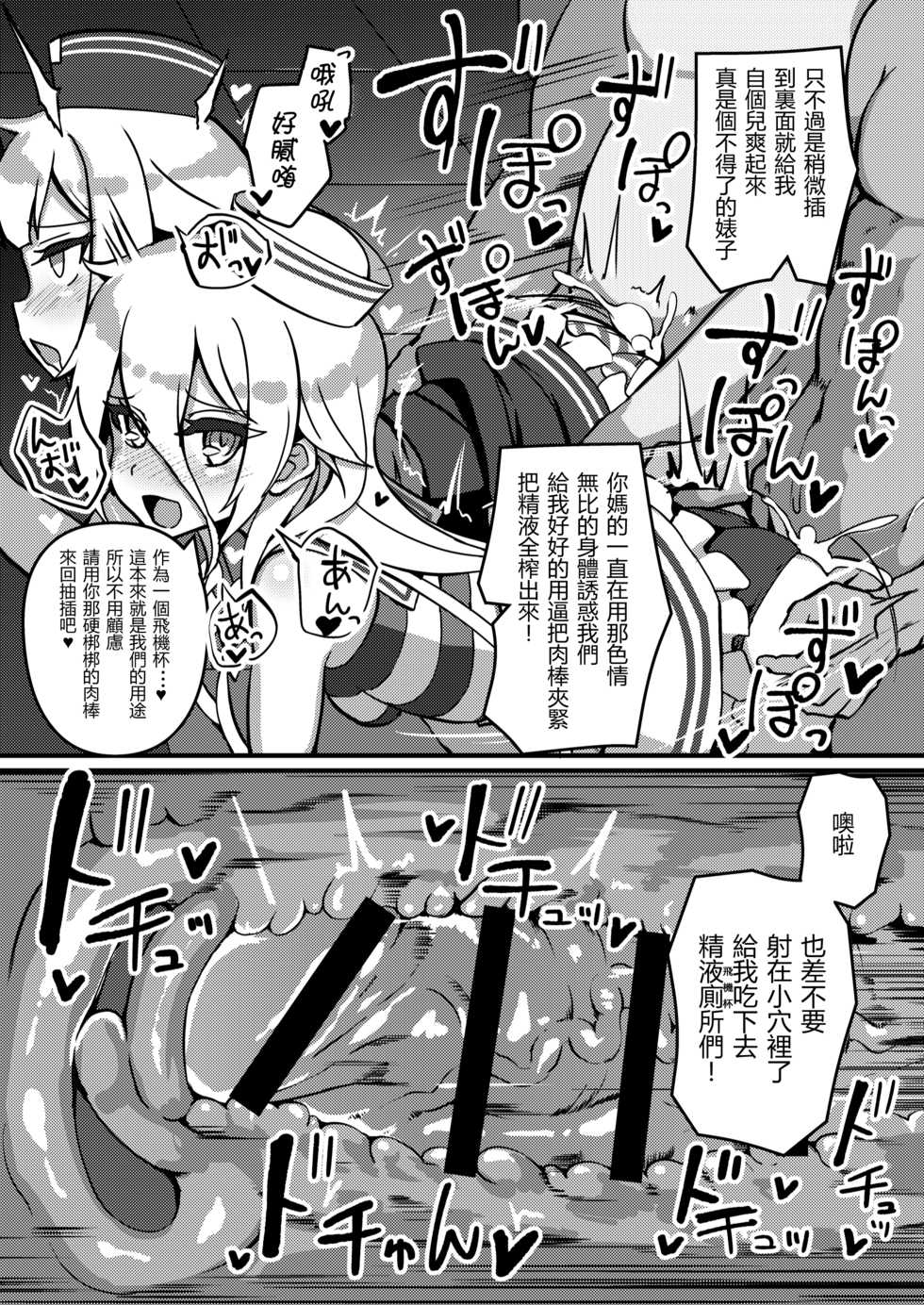 [Kuchen Sirup (Nino Paru)] PUBLIC TOILET OF ARIA (CeVIO) [Chinese] [個人漢化] - Page 12