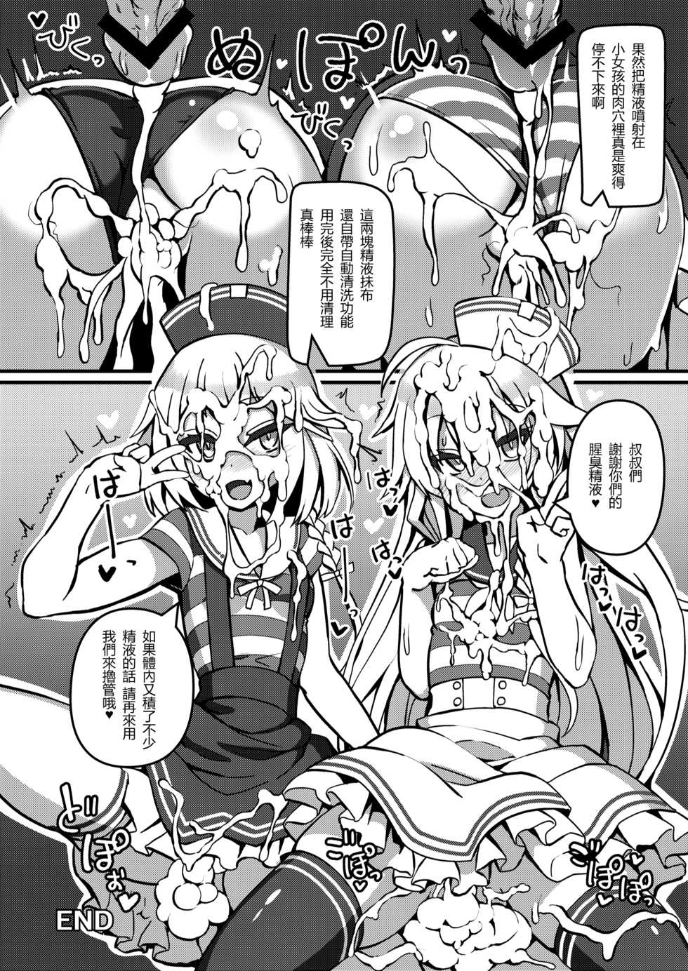 [Kuchen Sirup (Nino Paru)] PUBLIC TOILET OF ARIA (CeVIO) [Chinese] [個人漢化] - Page 14