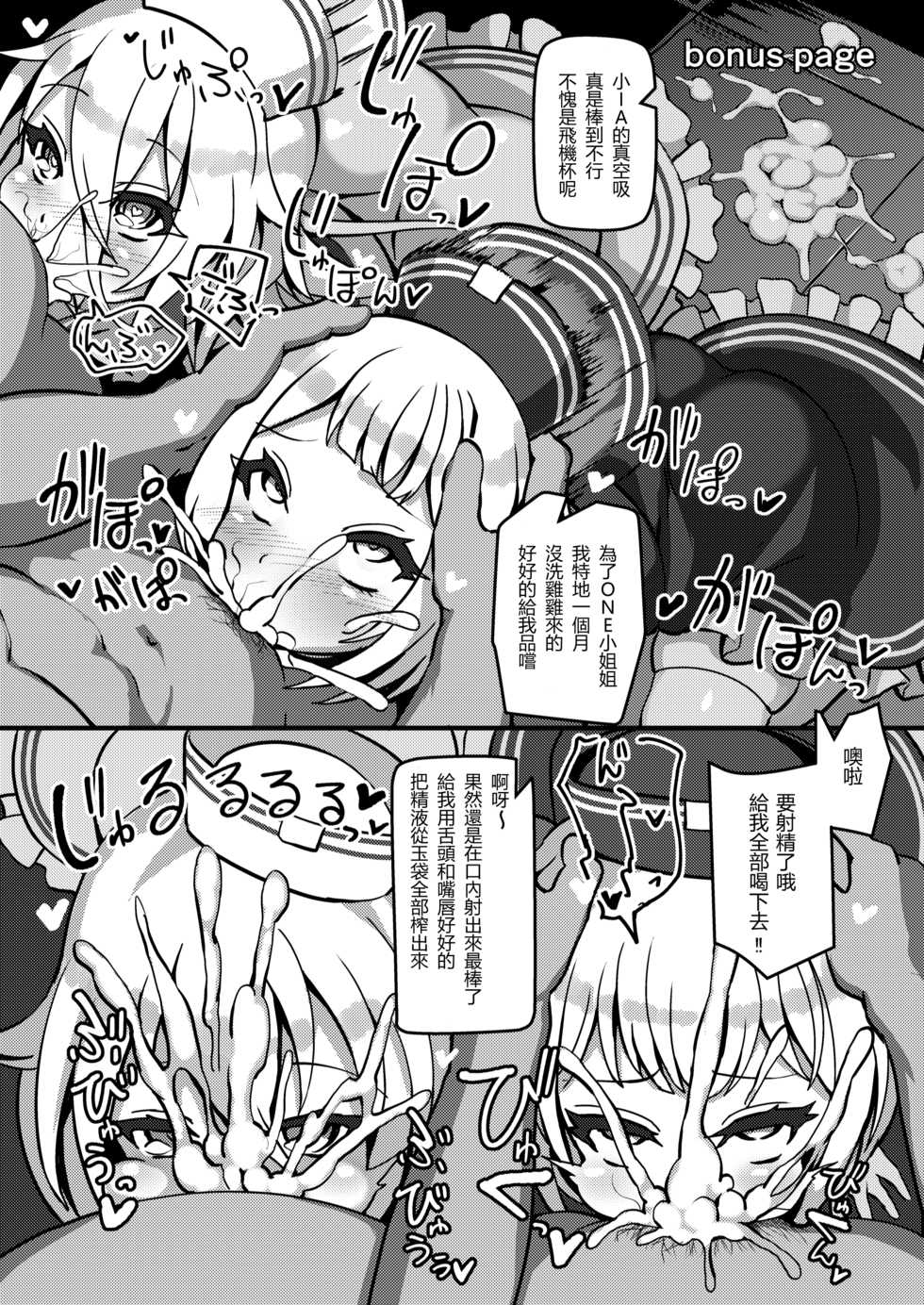 [Kuchen Sirup (Nino Paru)] PUBLIC TOILET OF ARIA (CeVIO) [Chinese] [個人漢化] - Page 15
