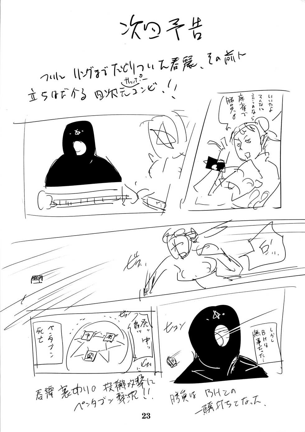 (C88) [Eromafia (Edo Shigezu)] Yojigen Sappou Combi vs Shiranui Mai Round 4 (King of Fighters) [Textless] - Page 22