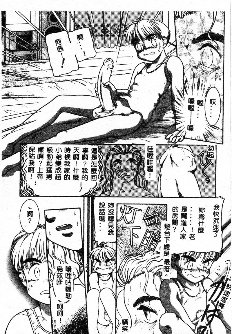 [Anthology] Kyoudai Renka [Chinese] - Page 12