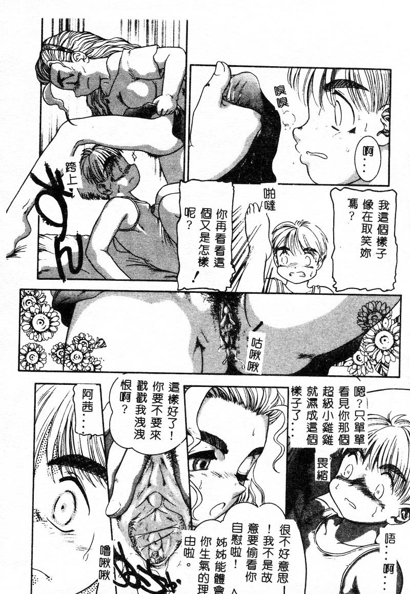 [Anthology] Kyoudai Renka [Chinese] - Page 14