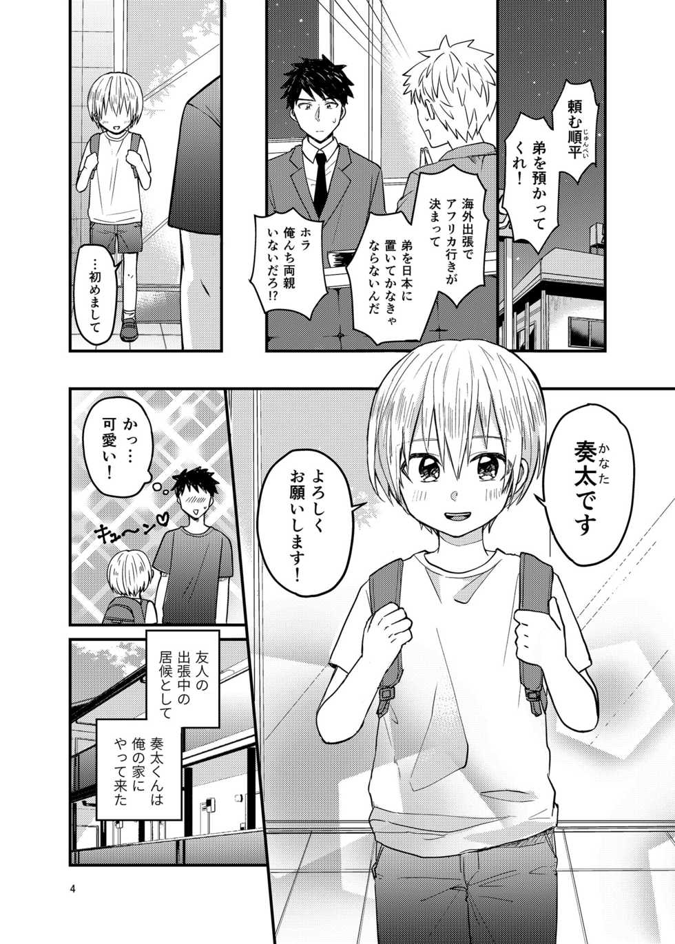[Reiwa no Kumaya-san (Tori)] Ore no Heya ni wa Tenshi ga Iru [Digital] - Page 3