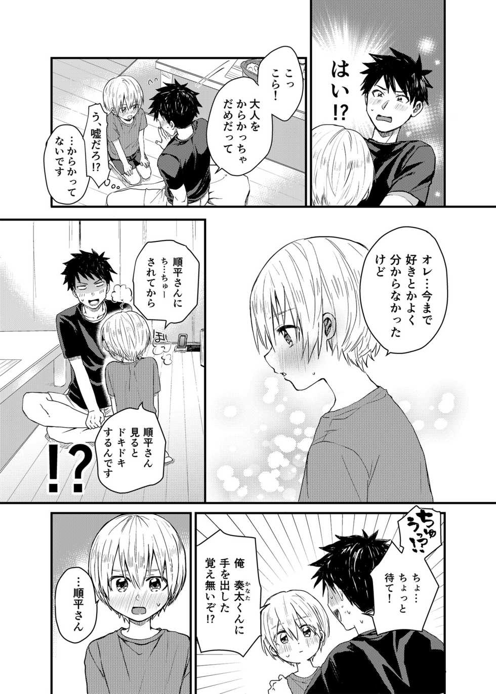 [Reiwa no Kumaya-san (Tori)] Ore no Heya ni wa Tenshi ga Iru [Digital] - Page 10