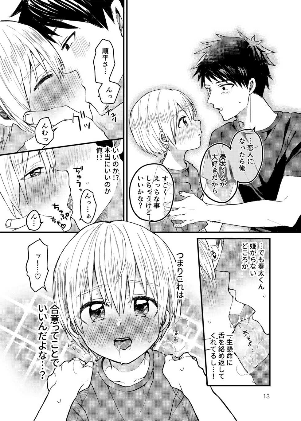 [Reiwa no Kumaya-san (Tori)] Ore no Heya ni wa Tenshi ga Iru [Digital] - Page 12