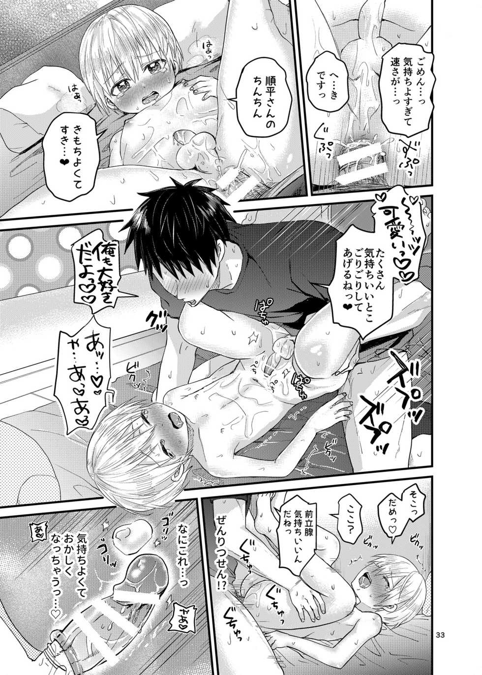 [Reiwa no Kumaya-san (Tori)] Ore no Heya ni wa Tenshi ga Iru 2 Hajimete no Oshiri [Digital] - Page 32