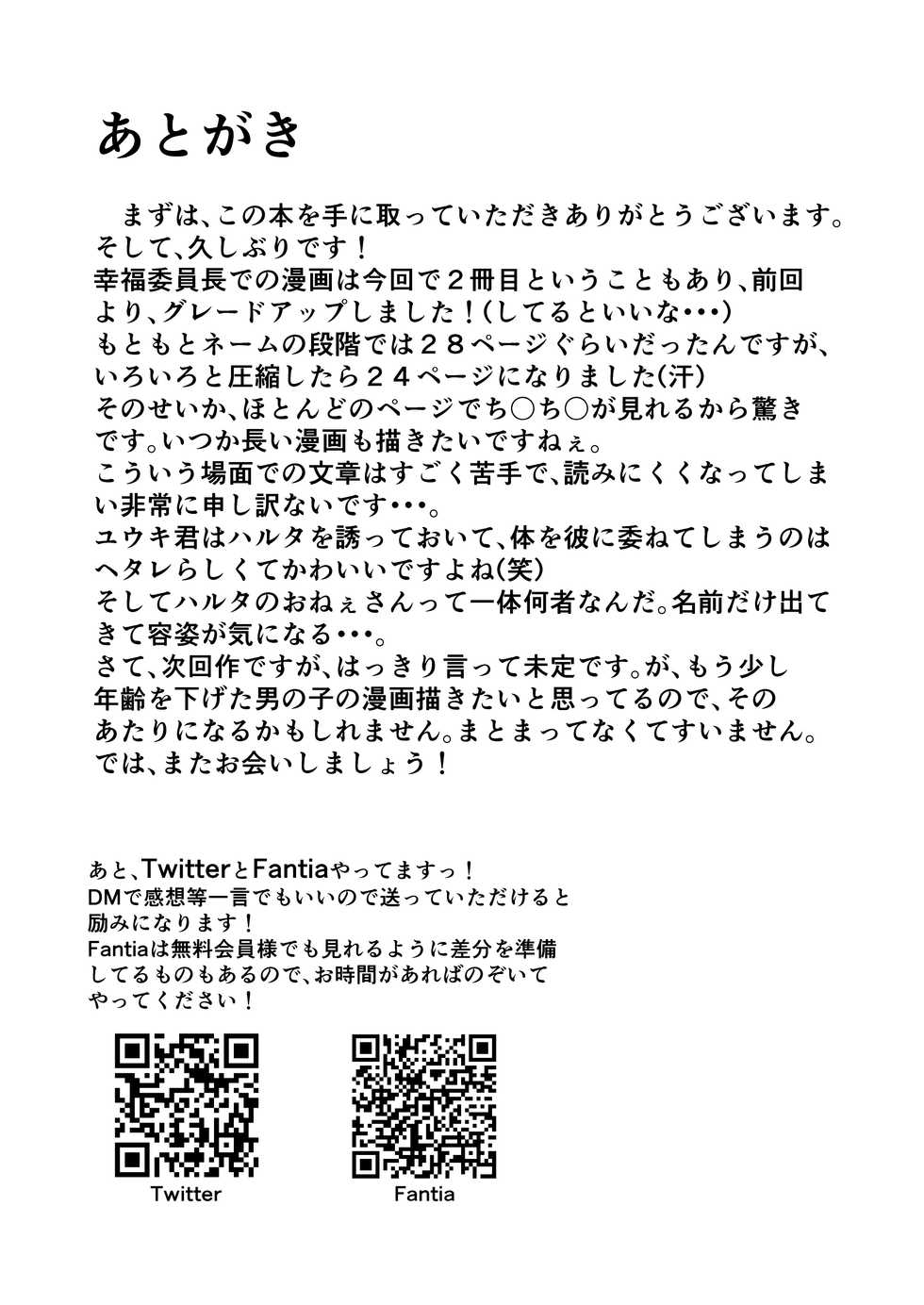 [Koufuku Iinchou (Happy)] Omoikitte! [Digital] - Page 21