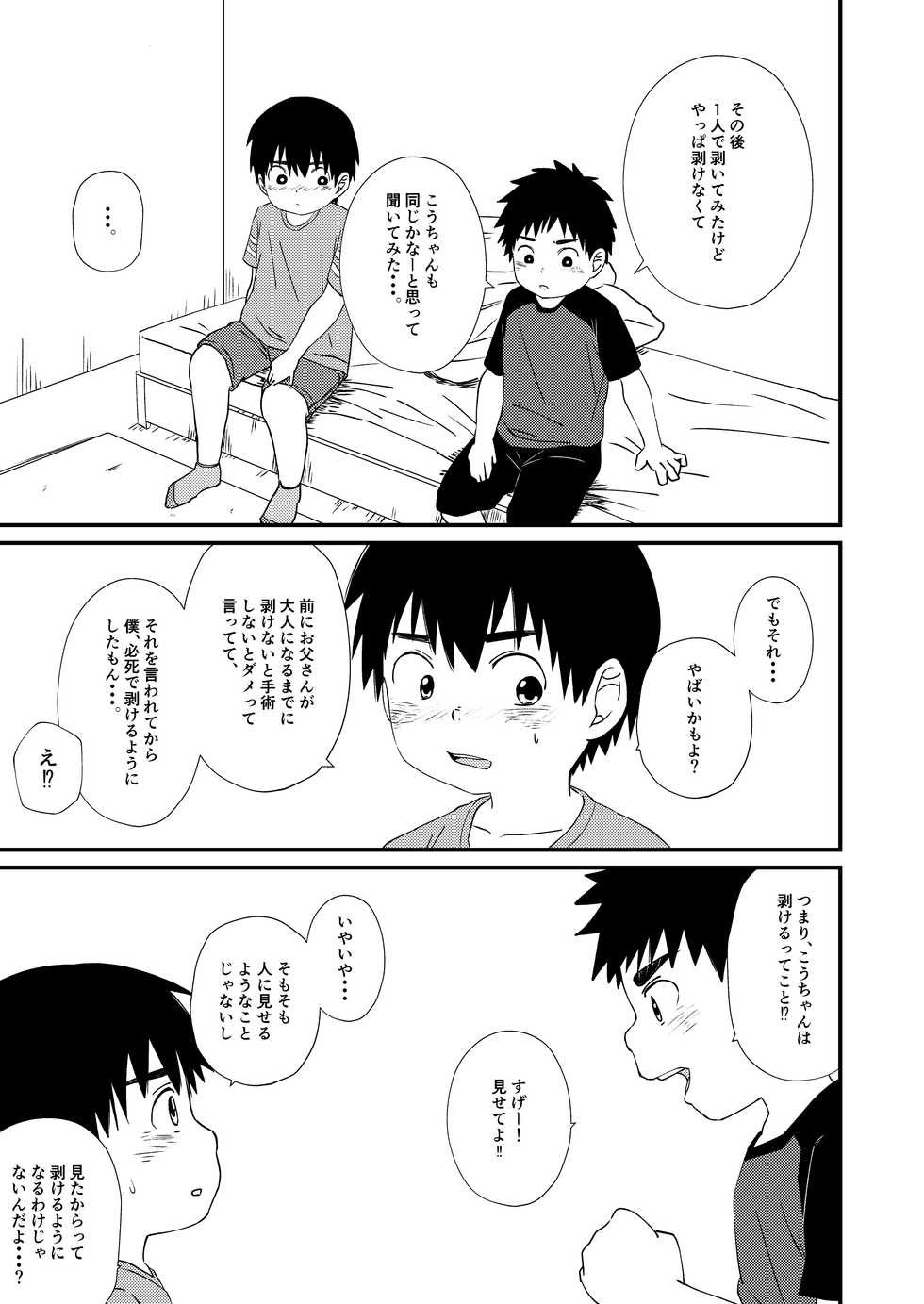 [Koufuku Iinchou (Happy)] Okkaburi [Digital] - Page 7
