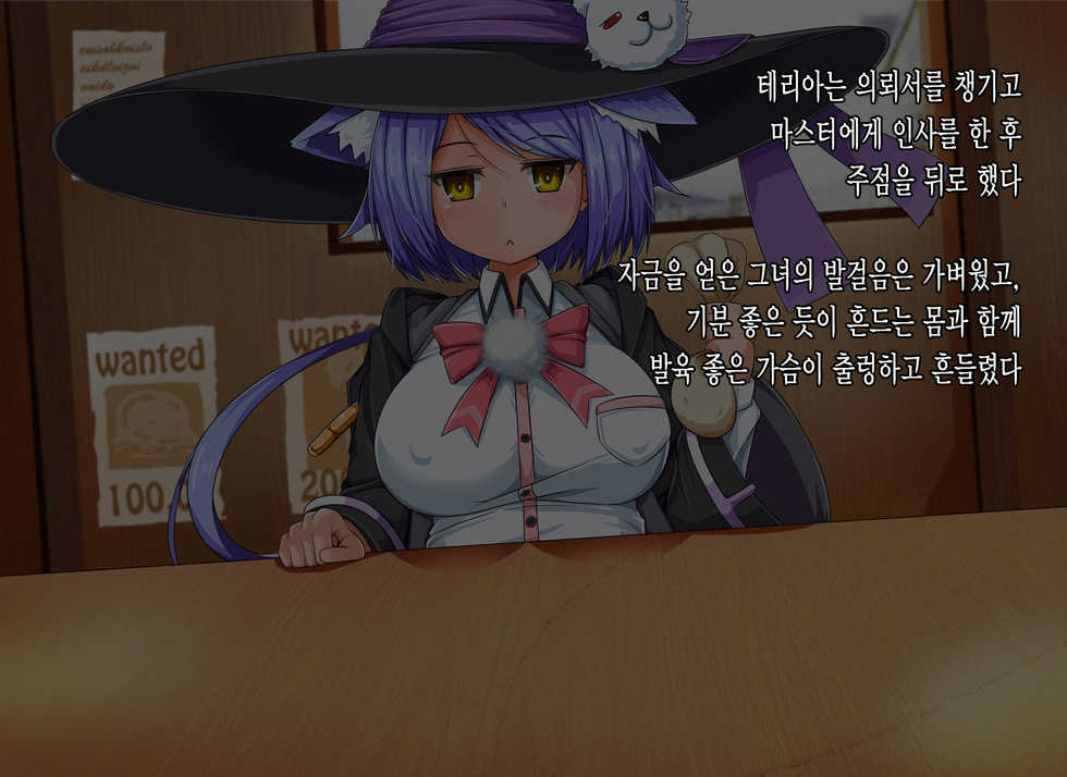 [round-o] Mahoushi Teria to Kiken na Iraisho | 마법사 테리아와 위험한 의뢰서 Ch. 1 [Korean] - Page 13