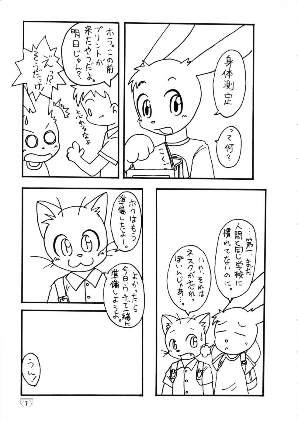 (Shotaket 11) [Yamaneko Doumei] Brief! - Page 6