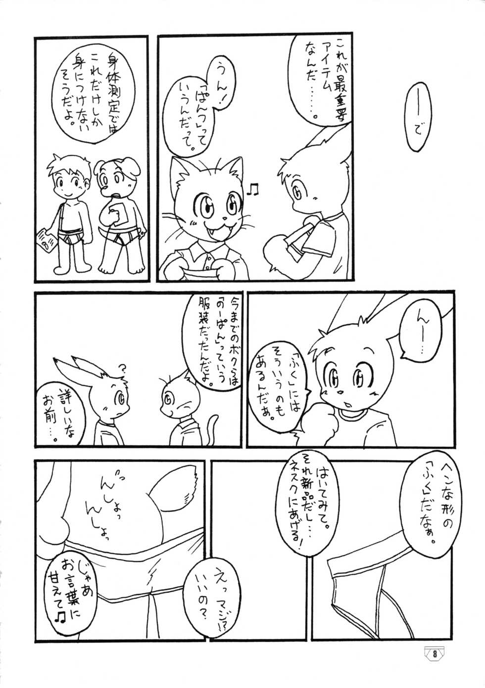 (Shotaket 11) [Yamaneko Doumei] Brief! - Page 7